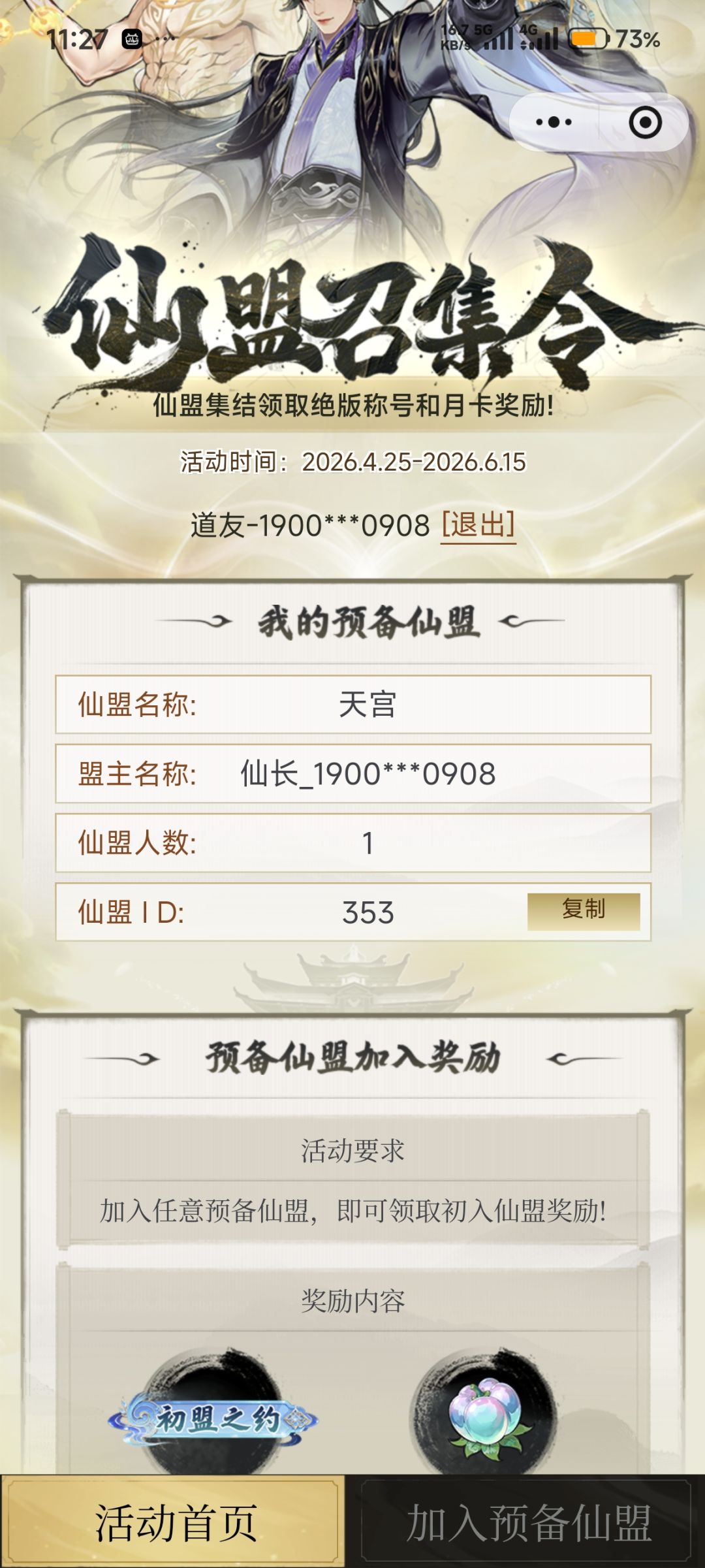 加盟白嫖仙玉啦!!! 1