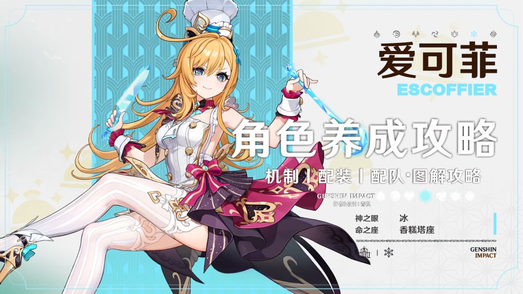 【月之五】「爱可菲」丨图解养成攻略截图