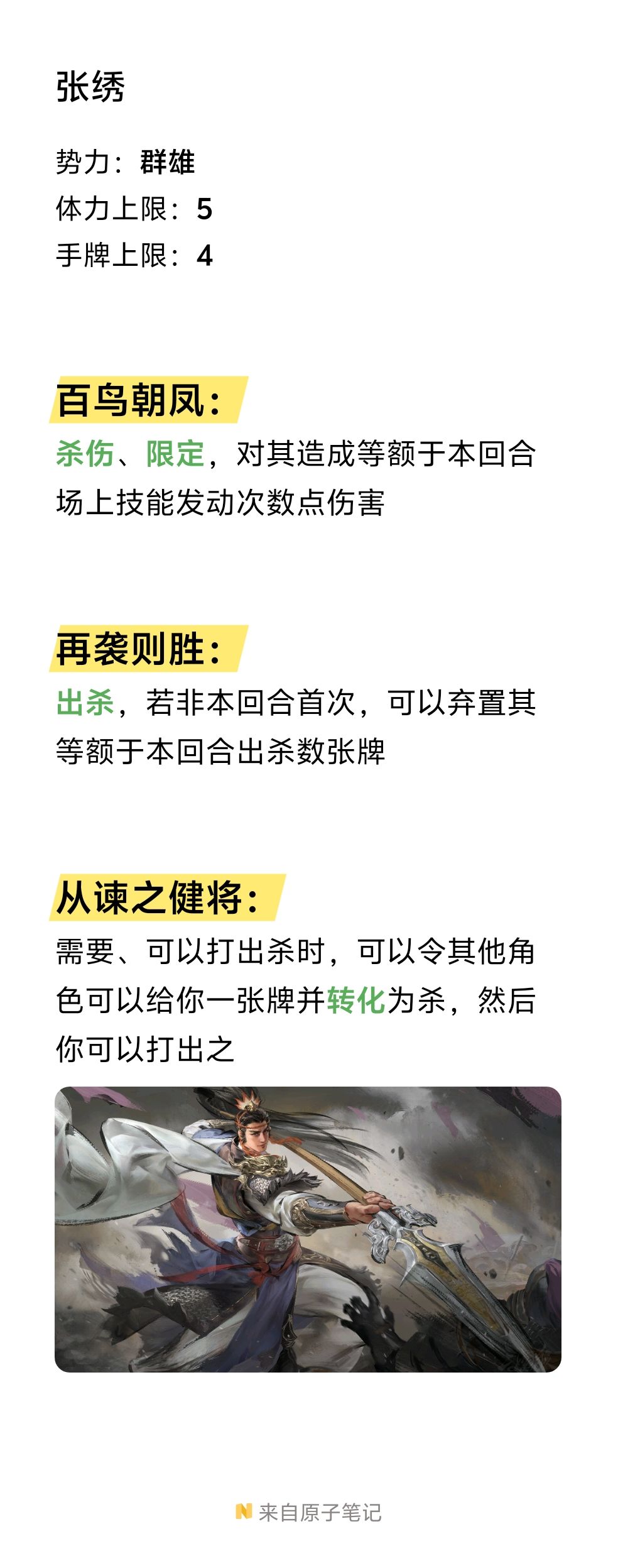 自设武将技能第十二弹(宛城组和二版商鞅) 2