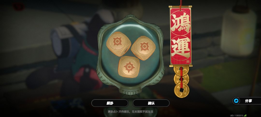 鸿运当头! 1