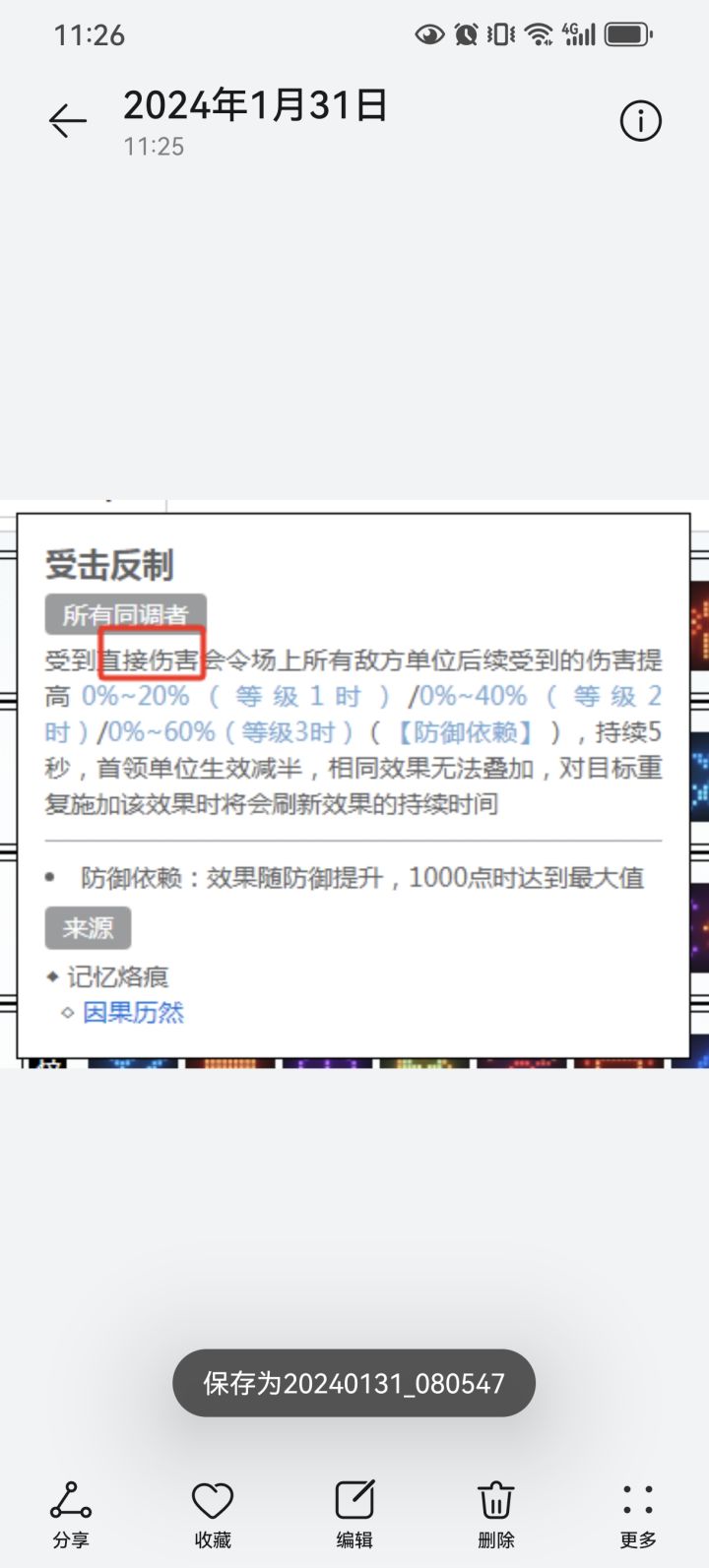 请教大佬，这个直接伤害是什么？截图