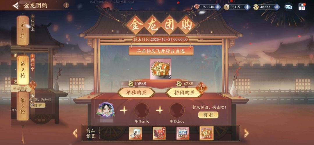 关于新安当和金龙团购 1