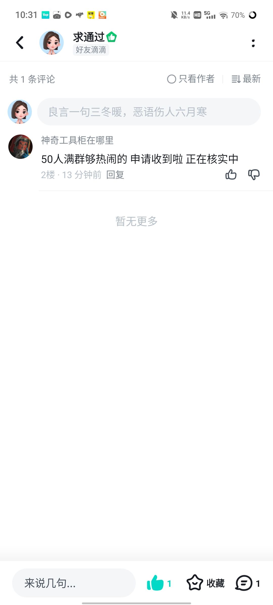 申请将［墨色］高级群升为超级群 3