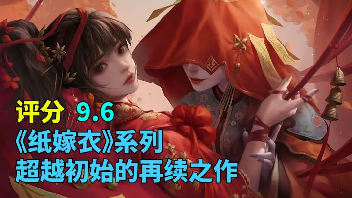 超越了《纸嫁衣》的单机解密游戏《纸嫁衣2》究竟讲了什么故事？在《纸嫁衣5无间梦境》上架前夕，让我们再次回顾下《纸嫁衣2奘铃村》的故事吧【纸嫁衣2奘铃村】截图