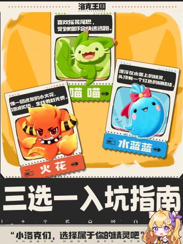 《洛克王国世界》开服！首日高效开荒攻略！