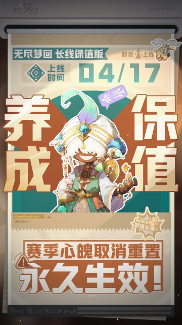 六大核心助力烬夜新生版本期待值提高到125%