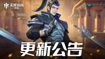 更新公告 | （内含福利）传说加倍开启！英雄加强与命运之塔优化