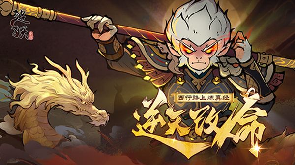 《捉妖小队》一个充满奇幻与冒险的西游世界。截图
