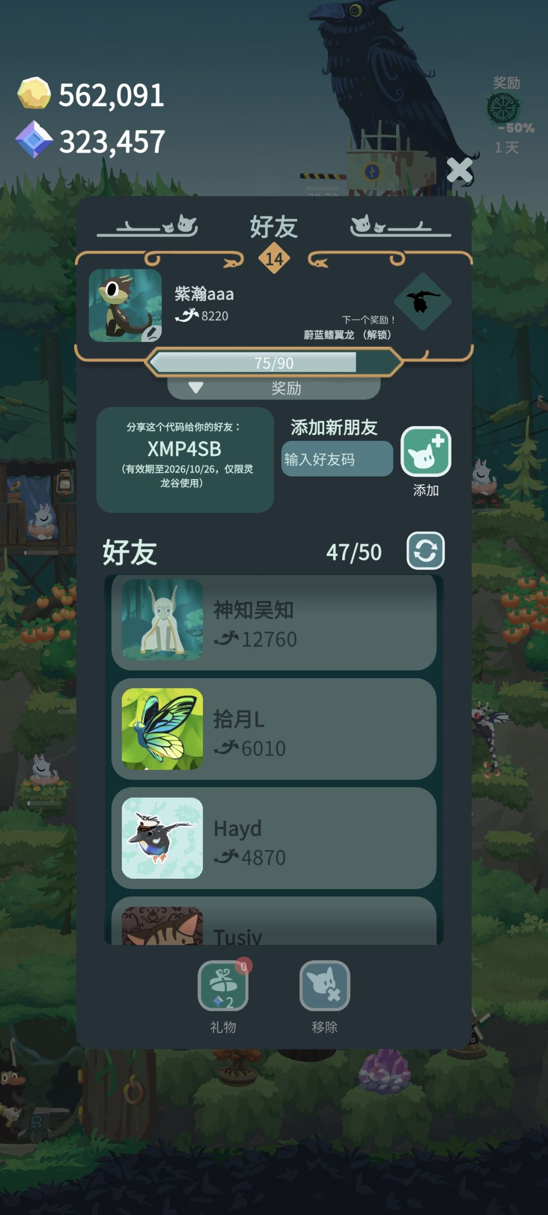 灵龙谷,加好友 1