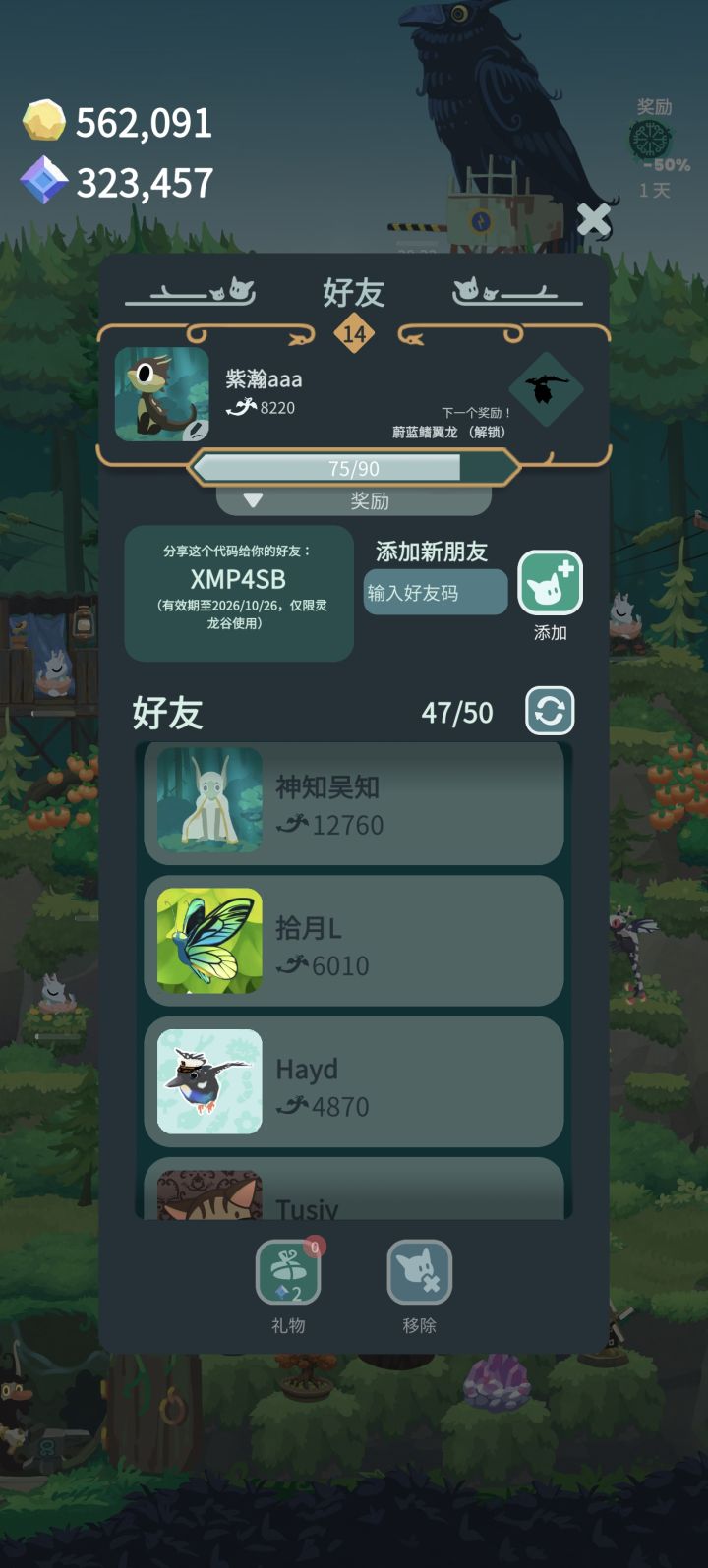 灵龙谷,加好友截图