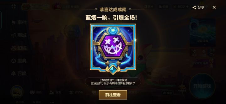 蓝烟一响，引爆全场！截图