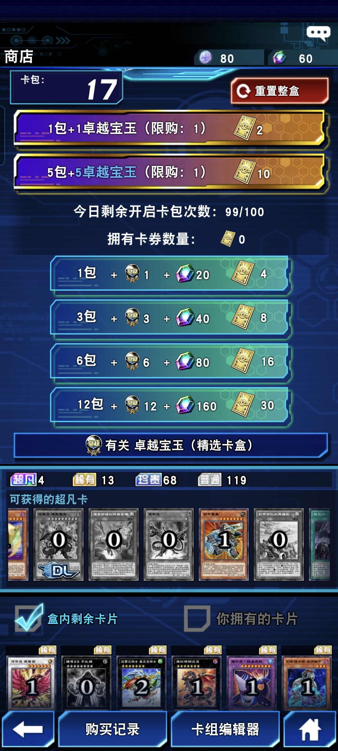 分享下氪金包战绩 1