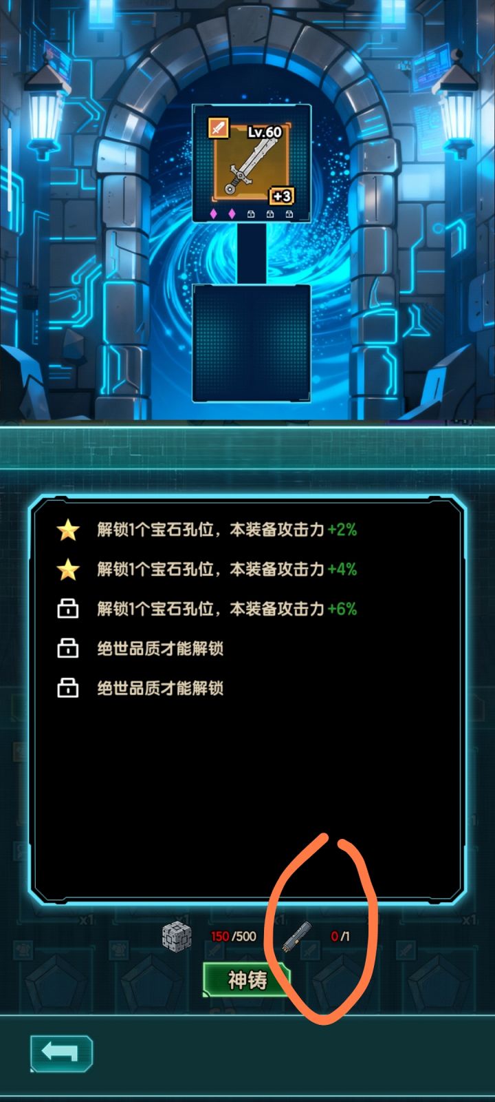 神铸这个材料从哪里获取呀?截图