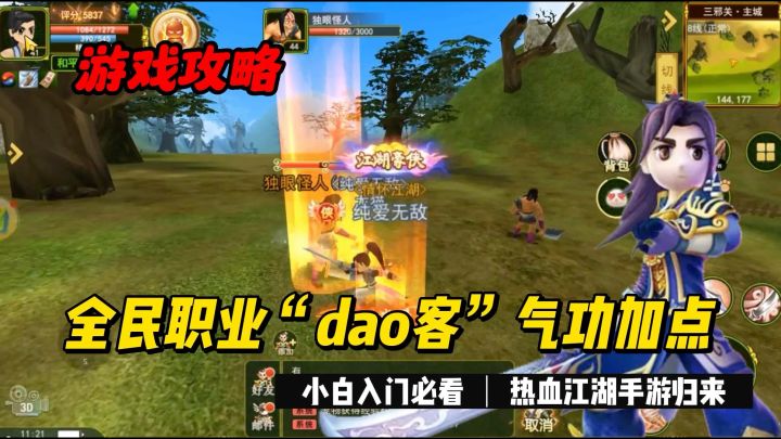 热血江湖手游最热门职业之一“刀客”气功玩法攻略它来了截图
