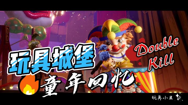 双人成行 | 玩具城堡过关集锦截图