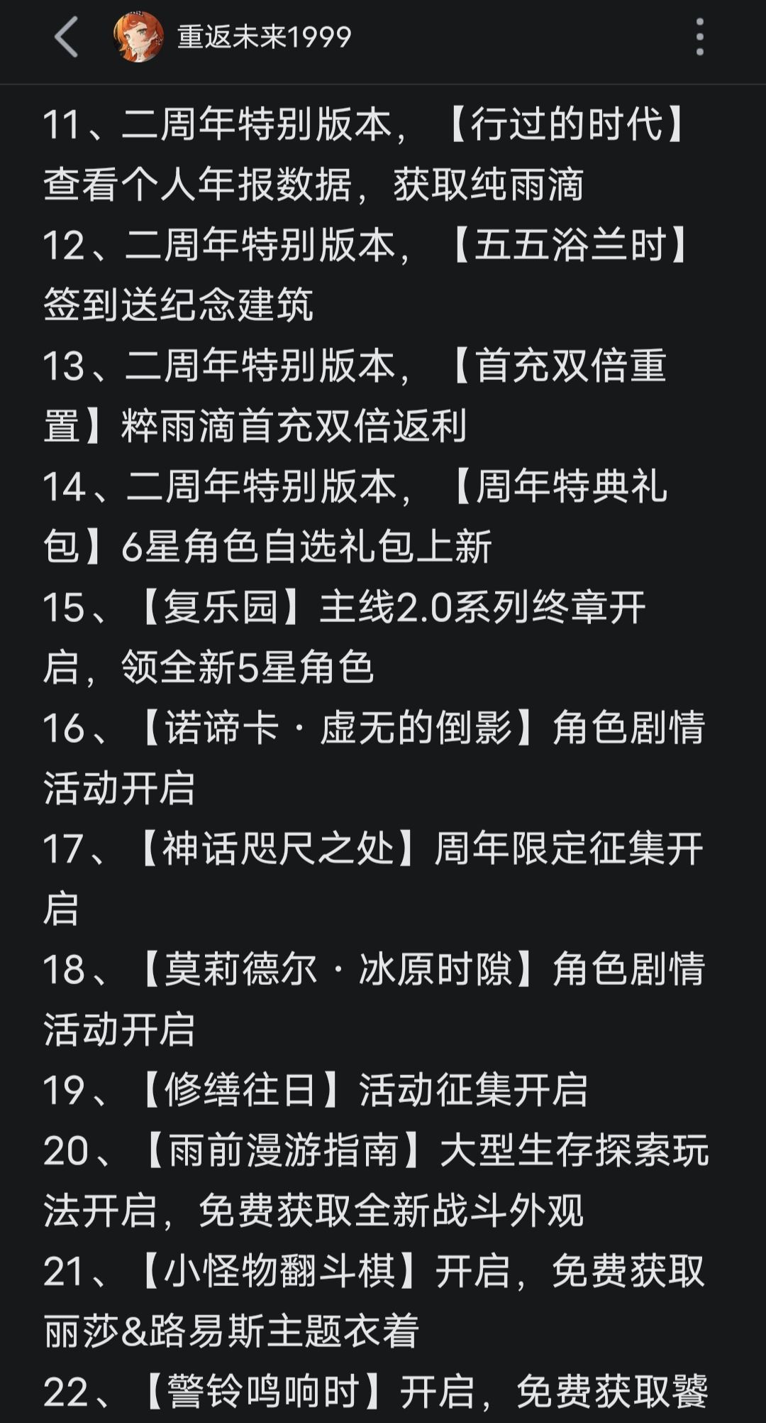 二周年:意料之中,内鬼全对 3