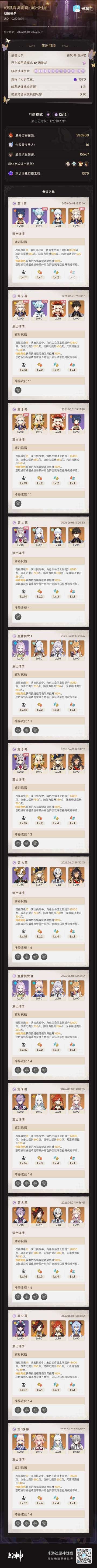 6月剧诗