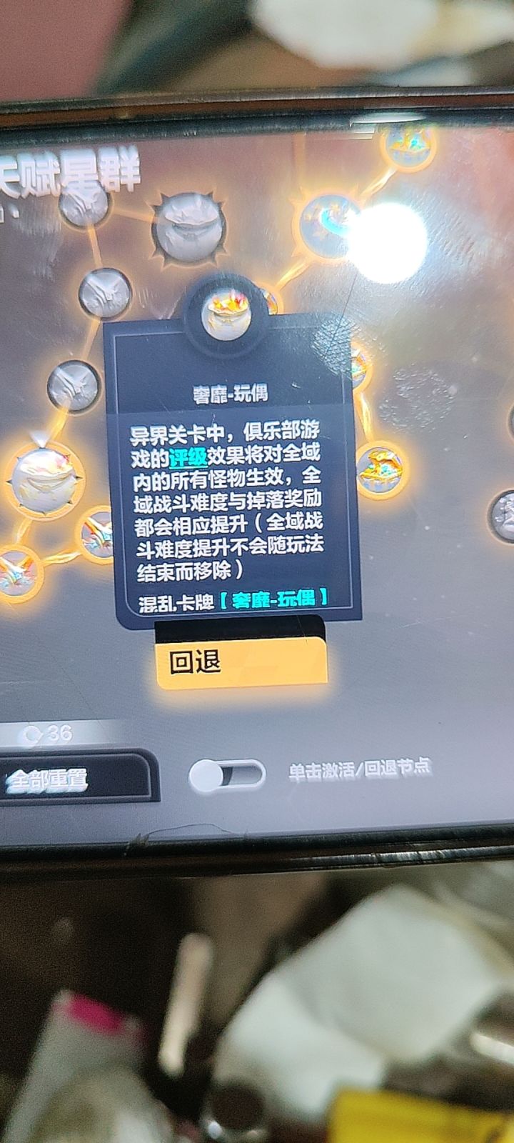 大佬们问个问题，玩偶的掉率加成结算完还有吗，我看括号里只写了难度不会移除，我每次都是结算完提升一个评级才回头刷机械，是不是没吃到这个加成[表情_捂脸哭]截图
