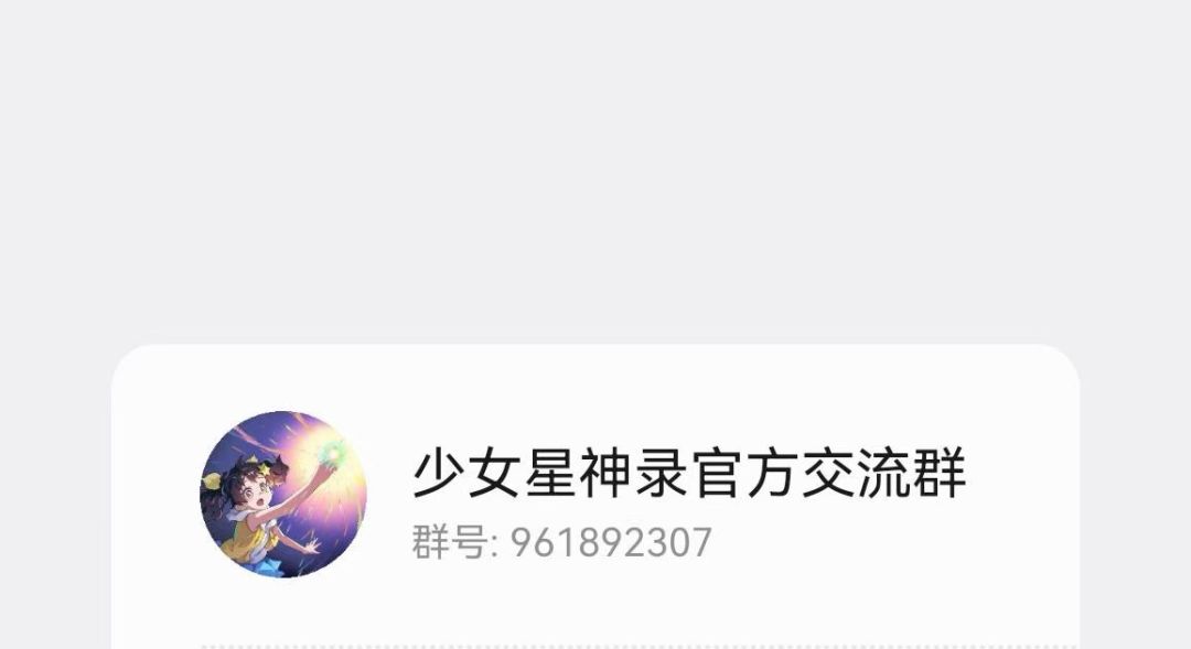 《少女星神录》的Q群破百人了耶 1