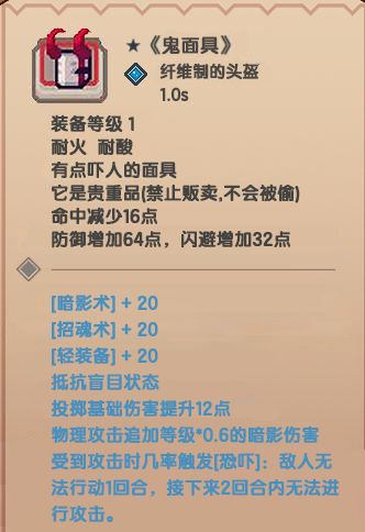 黑星翻新记：鬼面具