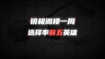 你们觉得谁才是最爽英雄？