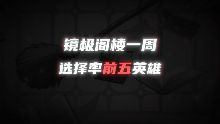 你们觉得谁才是最爽英雄？截图