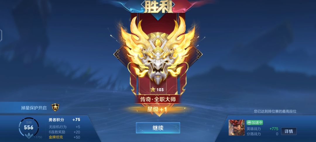 接赛季初王者 1