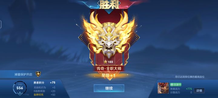 接赛季初王者截图