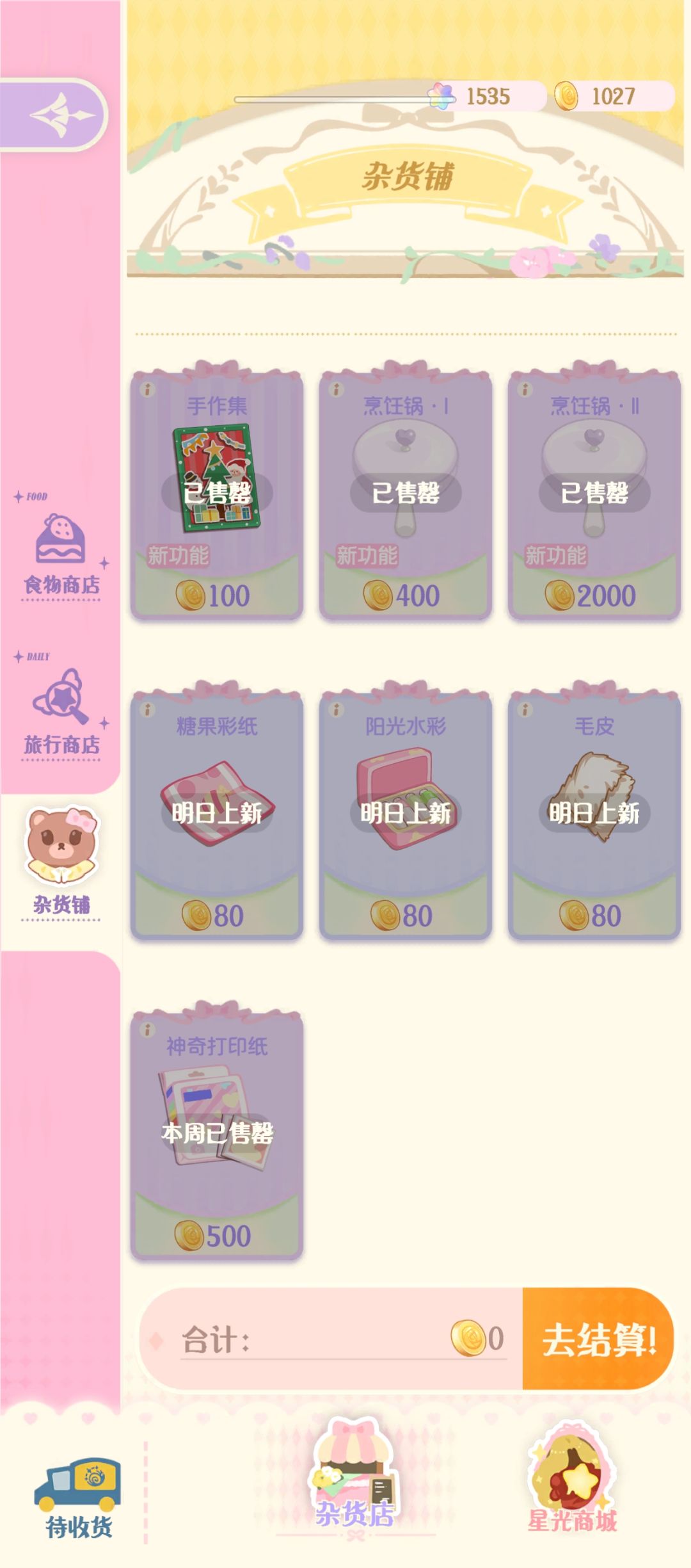 就是这个限购可不可以调成一个总限购 1