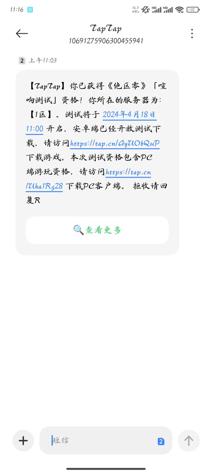 中了，但是截图