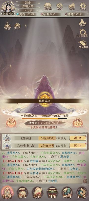 坚持仙蛊炼制进度（7506/100000）