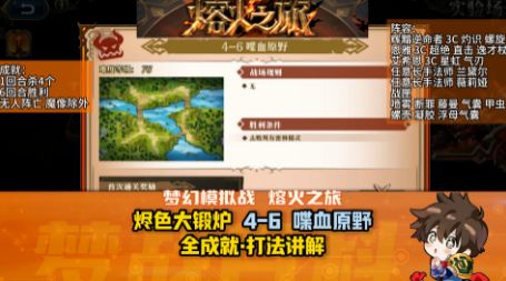 【熔火之旅】烬色大锻炉 4-6 BOSS 喋血原野截图