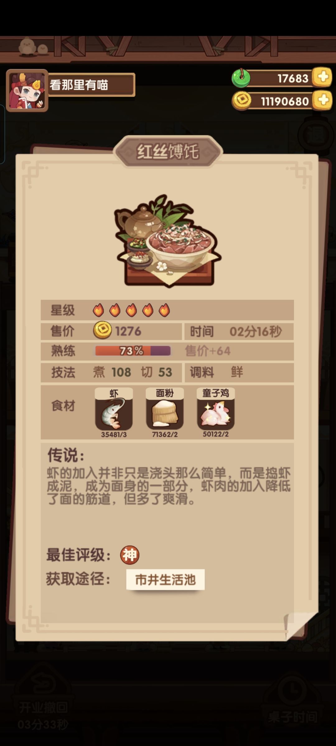 萌新琳琅修炼 3