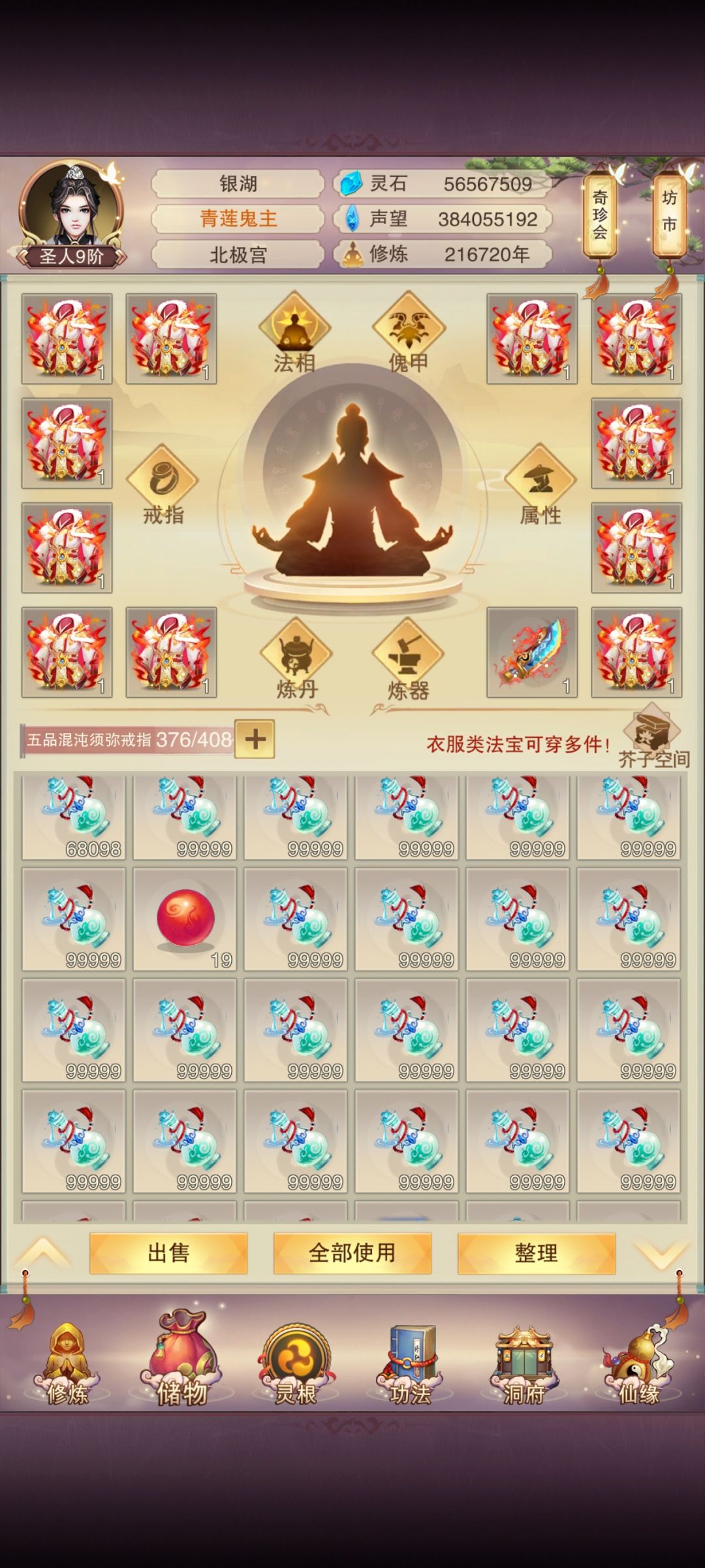 消耗资源情况反馈! - 想不想修真综合讨论 - TapTap 想不想修真论坛