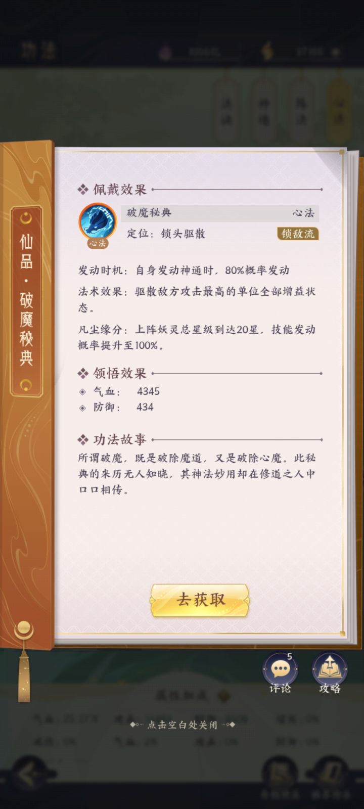 虚空中的心法秘籍截图