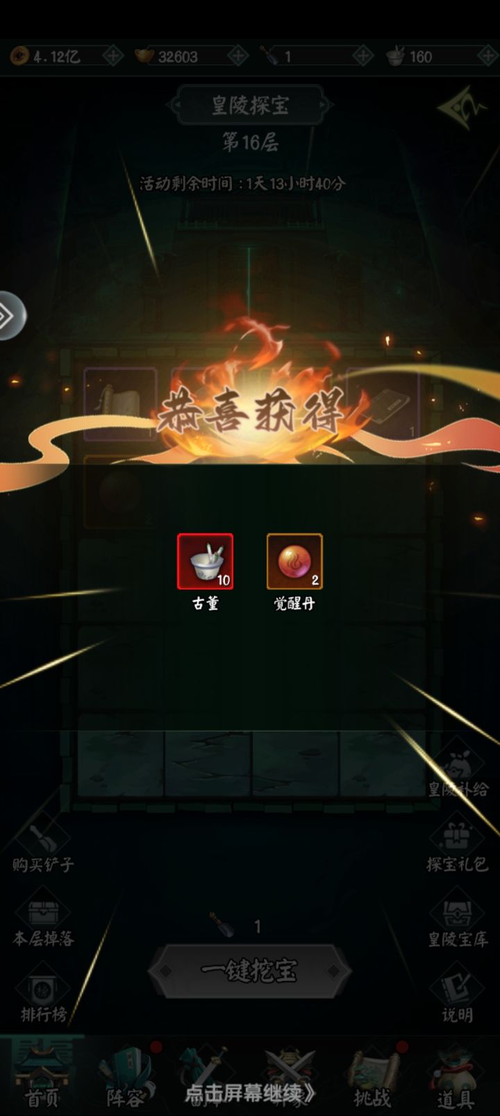 国庆签到第五日截图