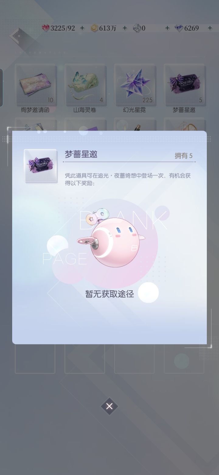 #以闪亮之名 这俩现在还有用吗截图