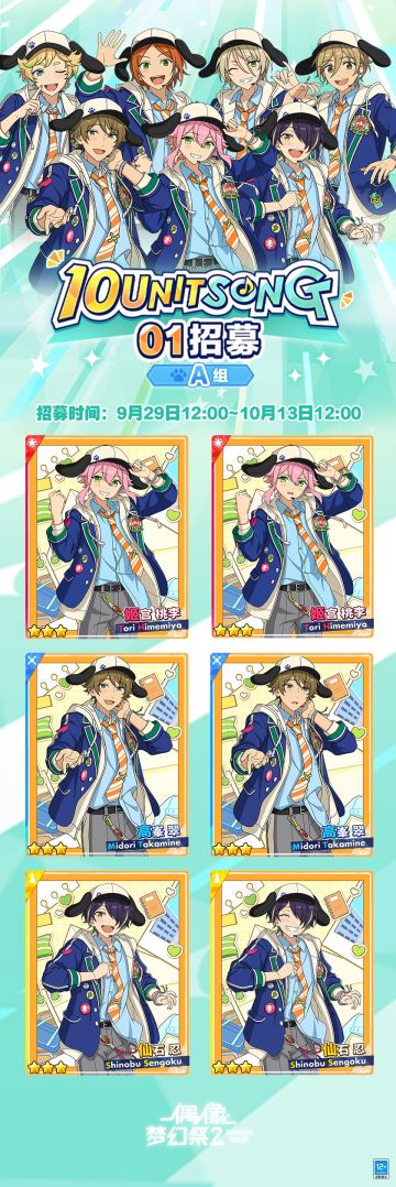 【公告】SELECTION 10 UNIT SONG 01 招募A组