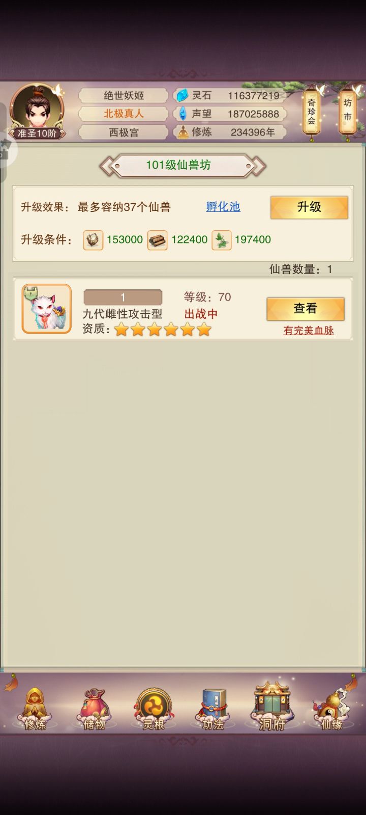 宠物洗髓丹截图