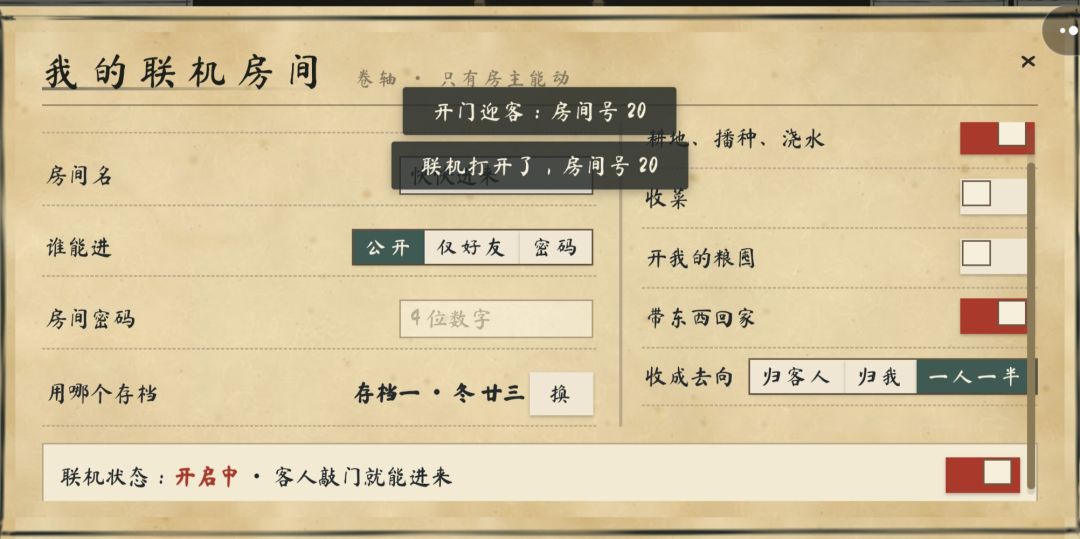 联机模式已上线(测试版) 3
