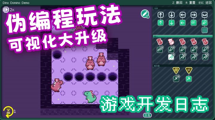 伪编程玩法?可视化大升级! _ 《恐龙迷局》开发日志1截图