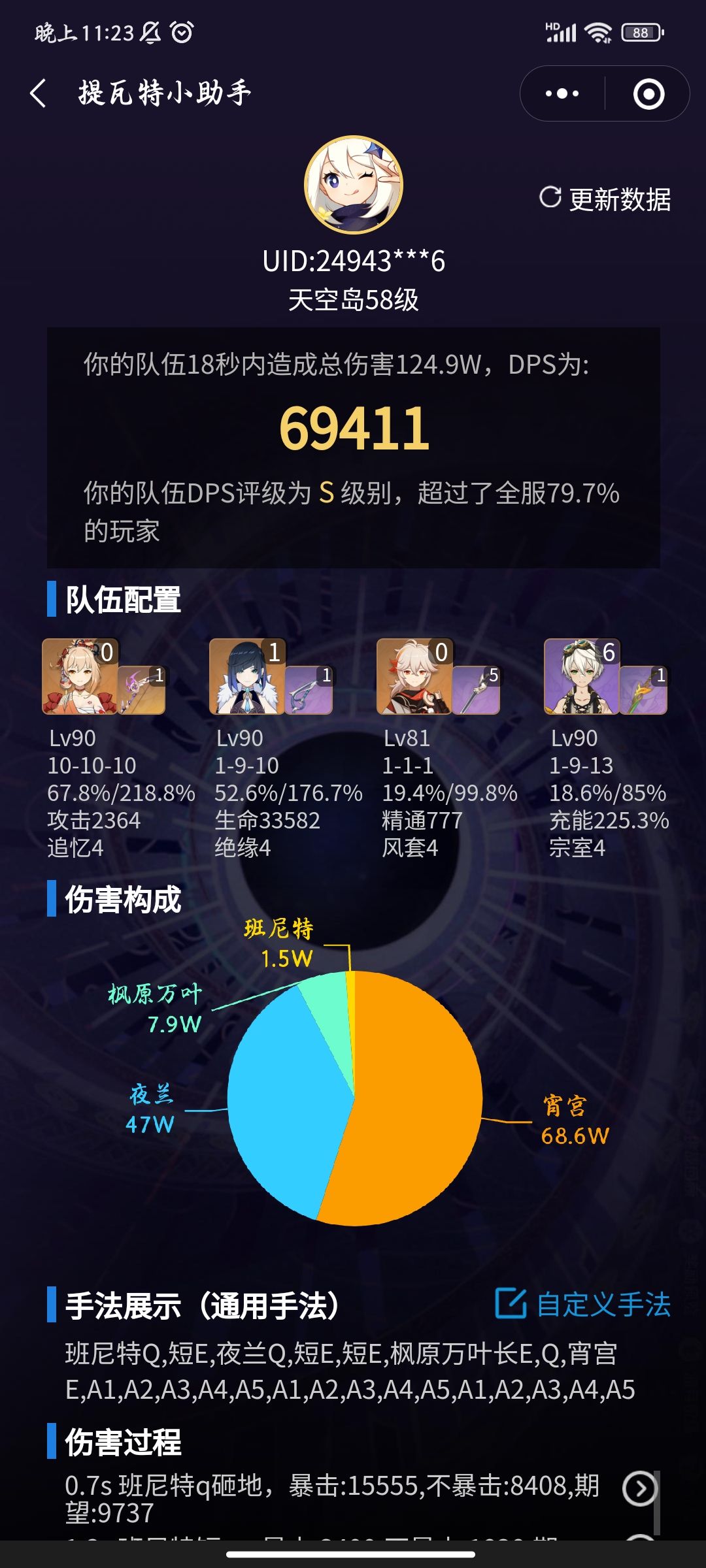 宵宫队伍选择 2