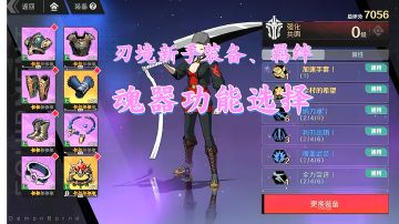 刃境新手前期避坑