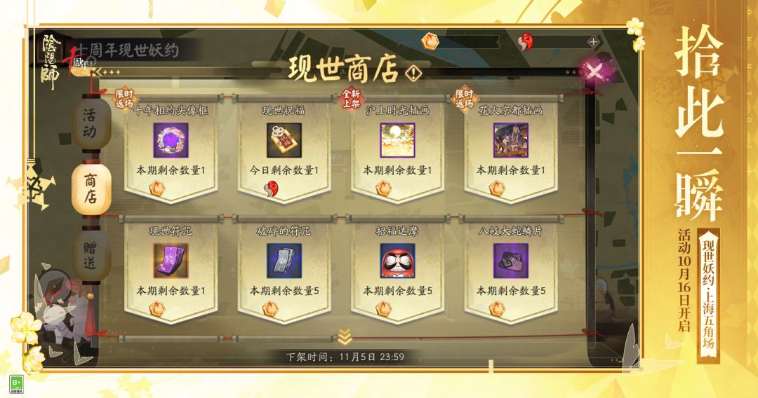 ☆现世妖约·上海五角场开启☆ 3