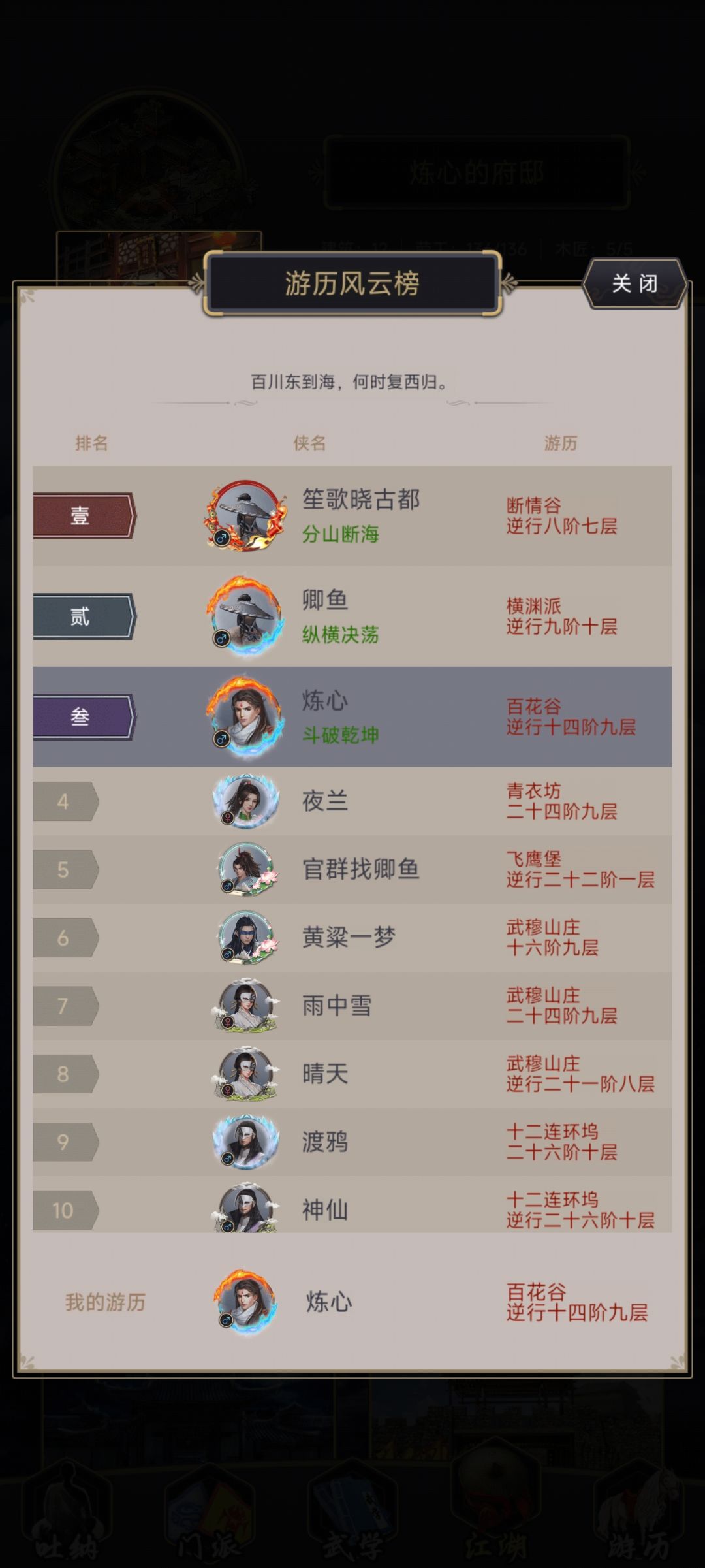 纯零氪逐风重剑过镖局记录 3