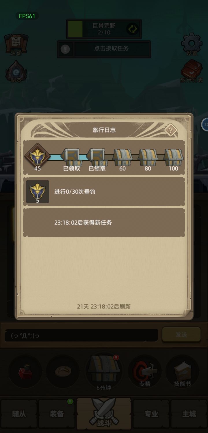旅行任务不得奖励截图