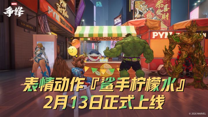陆行鲨杰夫「鲨手柠檬水」表情动作即将上线!截图