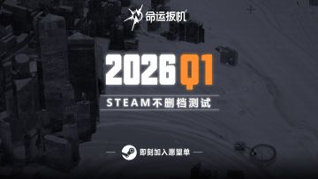 各位先觉者，
在刚刚结束的科隆游戏展开幕之夜上，《命运扳机》正式登场并揭晓了后续测试的更多信息：
《命运扳机》将于2026年第一季度登陆STEAM平台开启不删档测试！
欢迎各位先觉者将《命运扳机》加入STEAM愿望单，第一时间获取测试相关资讯。
我们不见不散！
#命运扳机