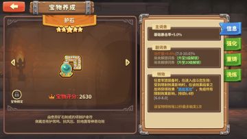 五星通用宝物—护石