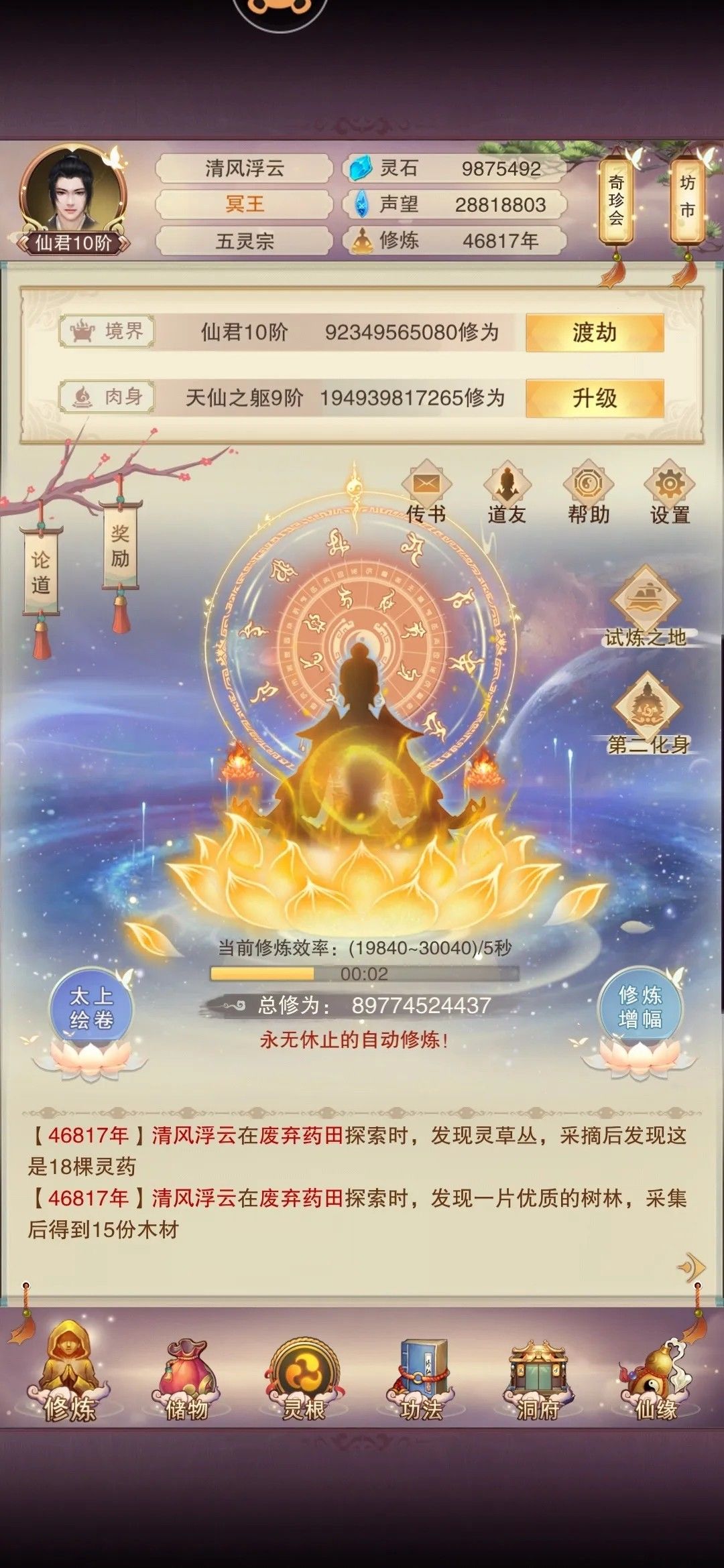 回归夺舍 2